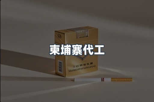 进口香烟